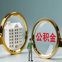 铁门关公积金交了几年来，想取点出来行吗？能不能让我立马拿钱，需要我怎么配合啊？