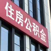 铁门关公积金是不是分国管市管-有没有明显的区别？无论什么情况，就找铁门关提取代办公积金服务中心。