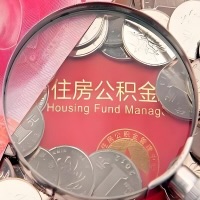铁门关购房公积金代取新攻略，需要注意些啥？