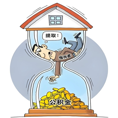 在铁门关辞职了，铁门关公积金代办提取自己办不好怎么搞？看过来让你无忧快速拿到钱。